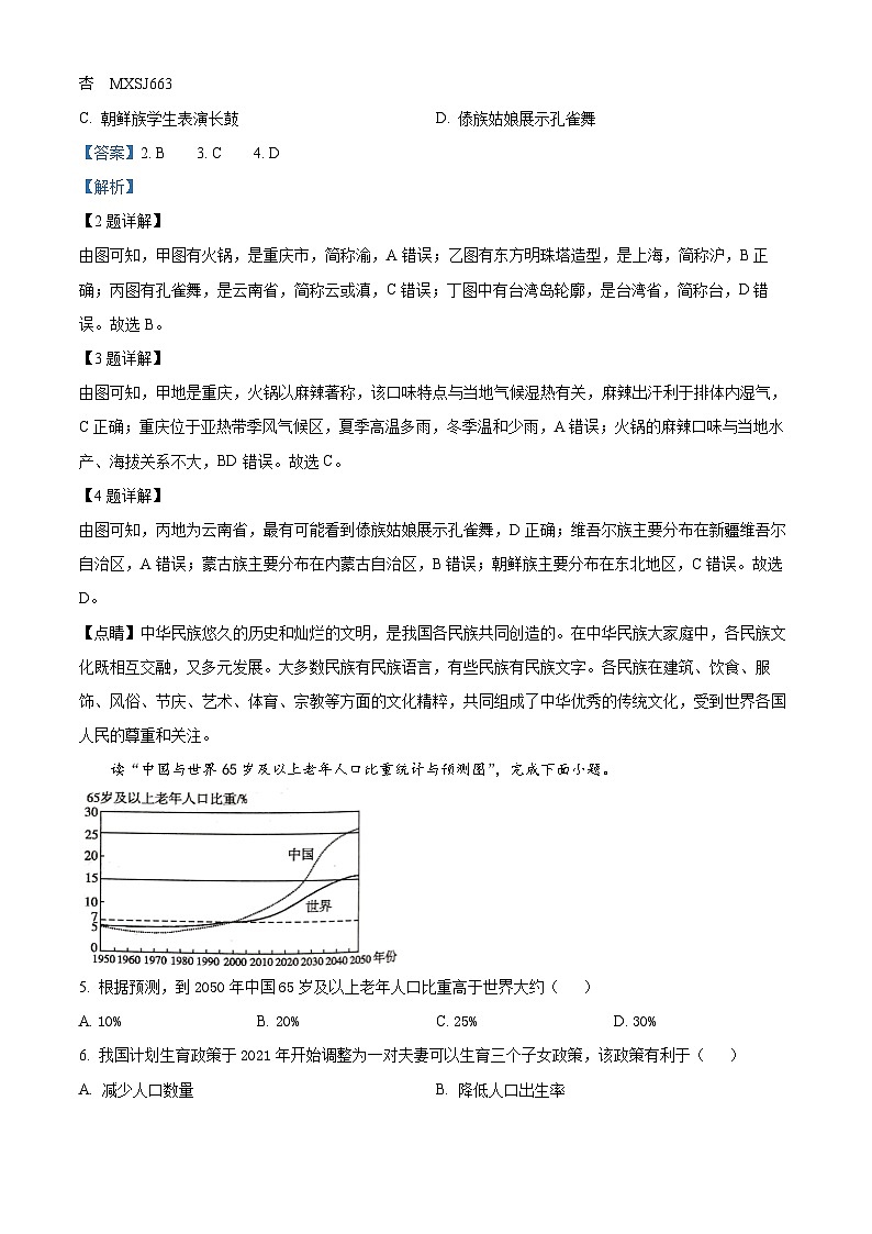 河南省南阳市桐柏县2023-2024学年八年级上学期期中地理试题（解析版）02