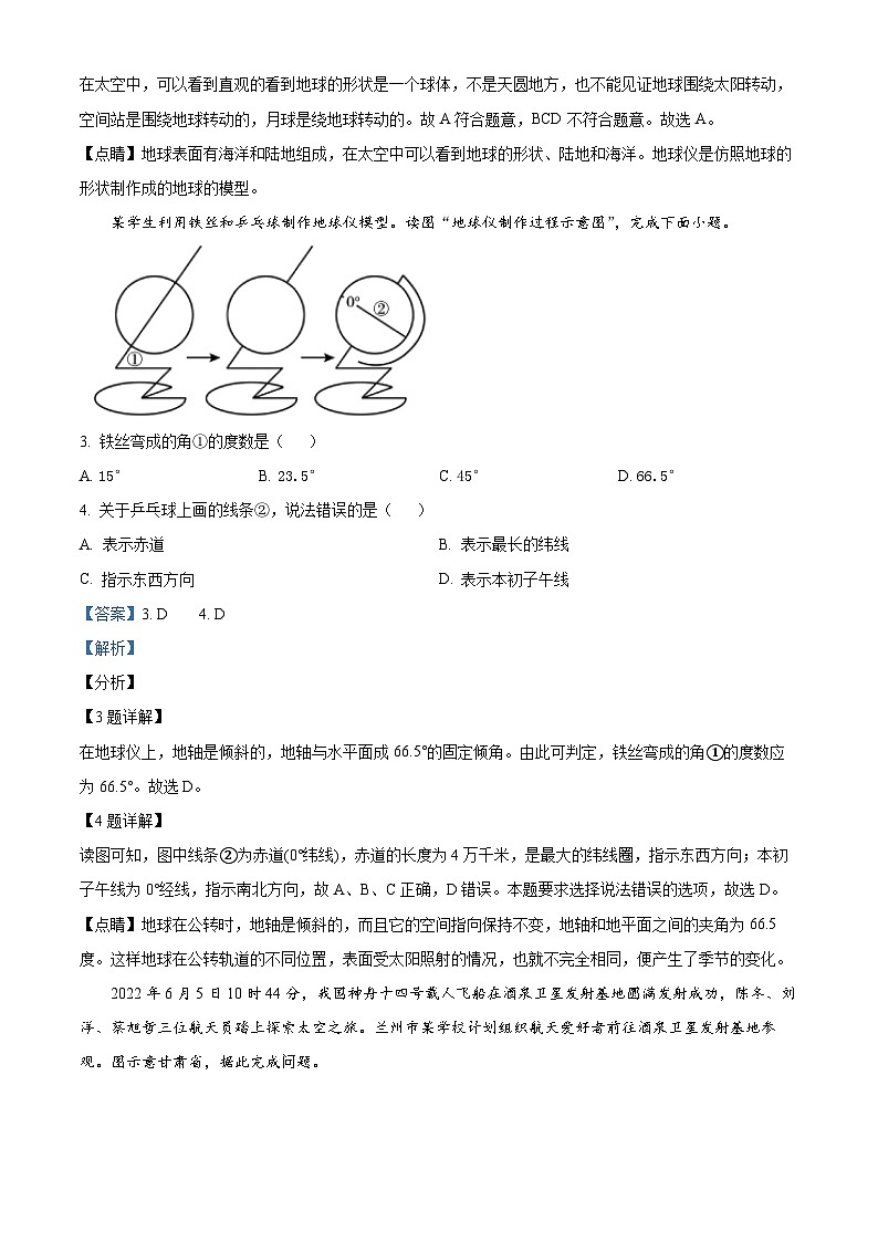 河南省南阳市卧龙区2023-2024学年七年级上学期期中地理试卷（解析版）02