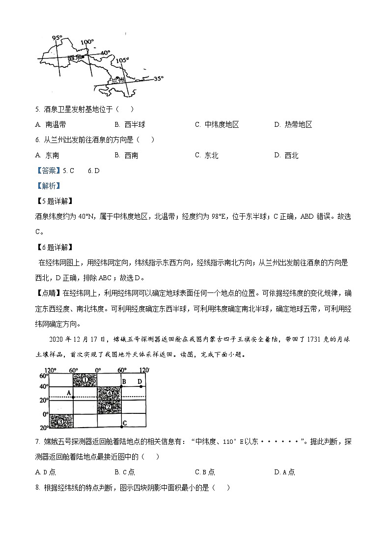 河南省南阳市卧龙区2023-2024学年七年级上学期期中地理试卷（解析版）03