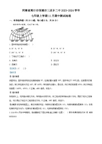 河南省周口市项城市三店乡第二中学2023-2024学年七年级上学期期中测试地理（解析版）