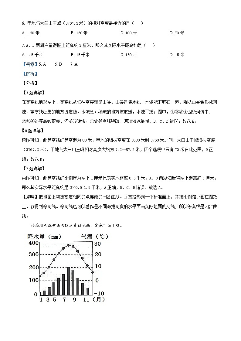 河南省周口市项城市三店乡第二中学2023-2024学年七年级上学期期中测试地理（解析版）03
