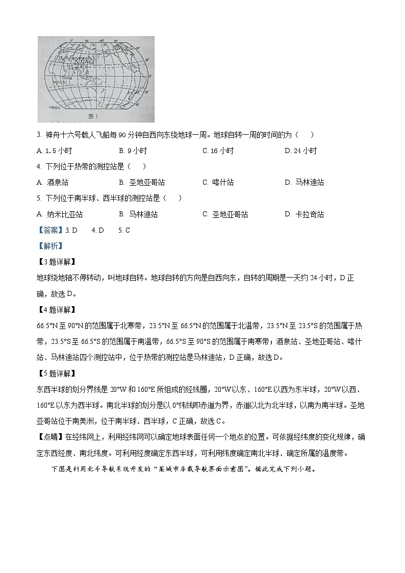 吉林省大安市乐胜乡中学校2023-2024学年七年级上学期第三次月考地理试卷 （解析版）第2页