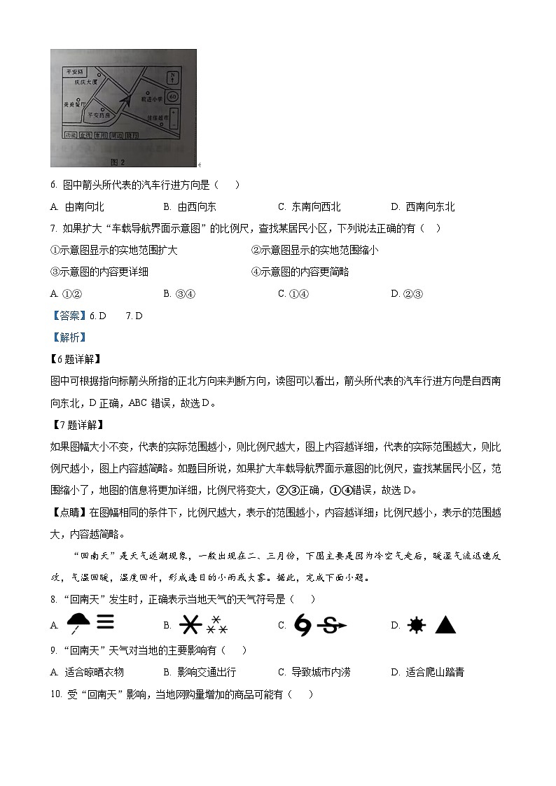 吉林省大安市乐胜乡中学校2023-2024学年七年级上学期第三次月考地理试卷 （解析版）第3页