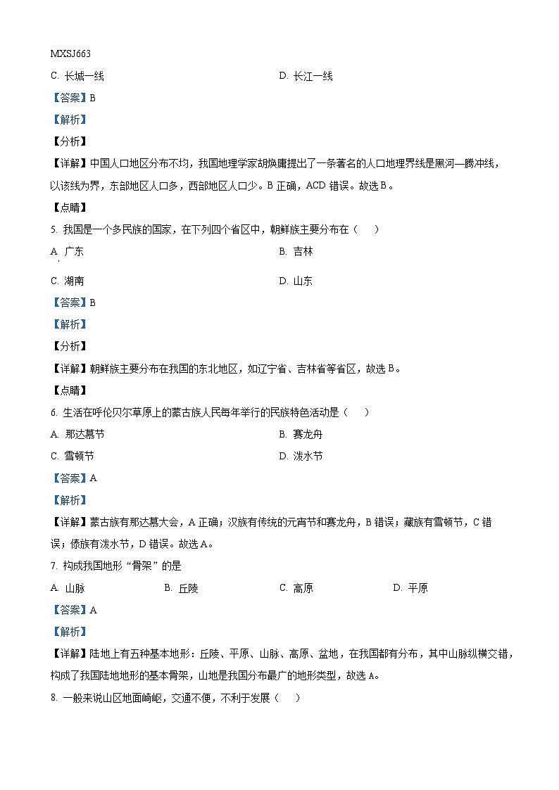 吉林省松原市乾安县城镇联考2023~2024学年度八年级上学期期中测试地理试题（解析版）02