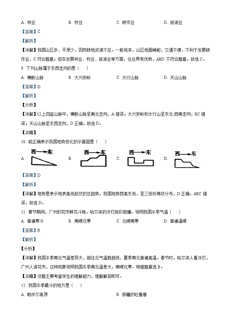 吉林省松原市乾安县城镇联考2023~2024学年度八年级上学期期中测试地理试题（解析版）03
