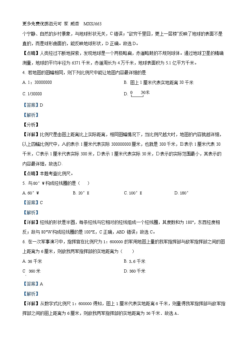 江西省抚州市东乡区2023-2024学年七年级上学期期中地理试题（解析版）02