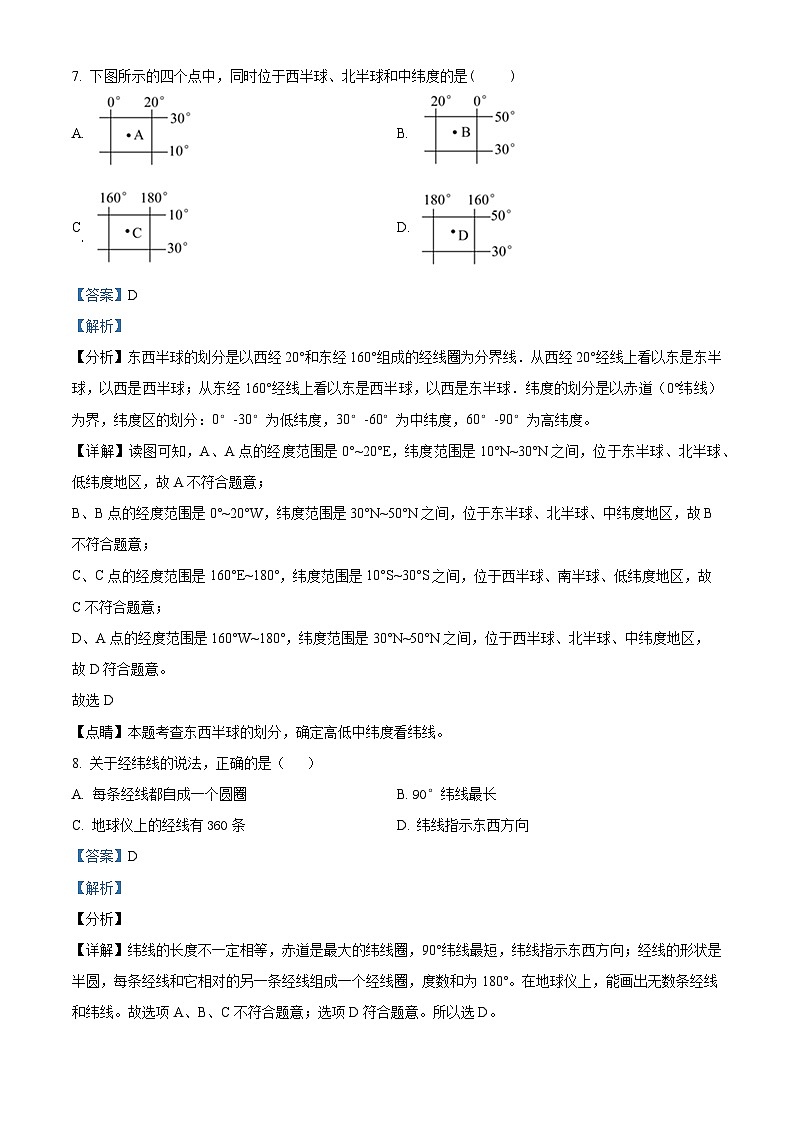 江西省抚州市东乡区2023-2024学年七年级上学期期中地理试题（解析版）03