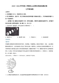 内蒙古自治区赤峰市松山区2023-2024学年七年级上学期期中地理试题（解析版）