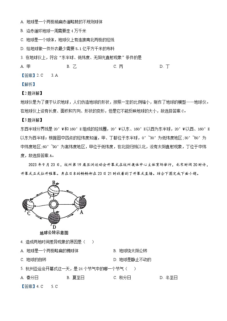 内蒙古自治区赤峰市松山区2023-2024学年七年级上学期期中地理试题（解析版）第2页