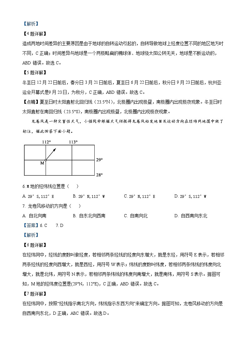内蒙古自治区赤峰市松山区2023-2024学年七年级上学期期中地理试题（解析版）第3页
