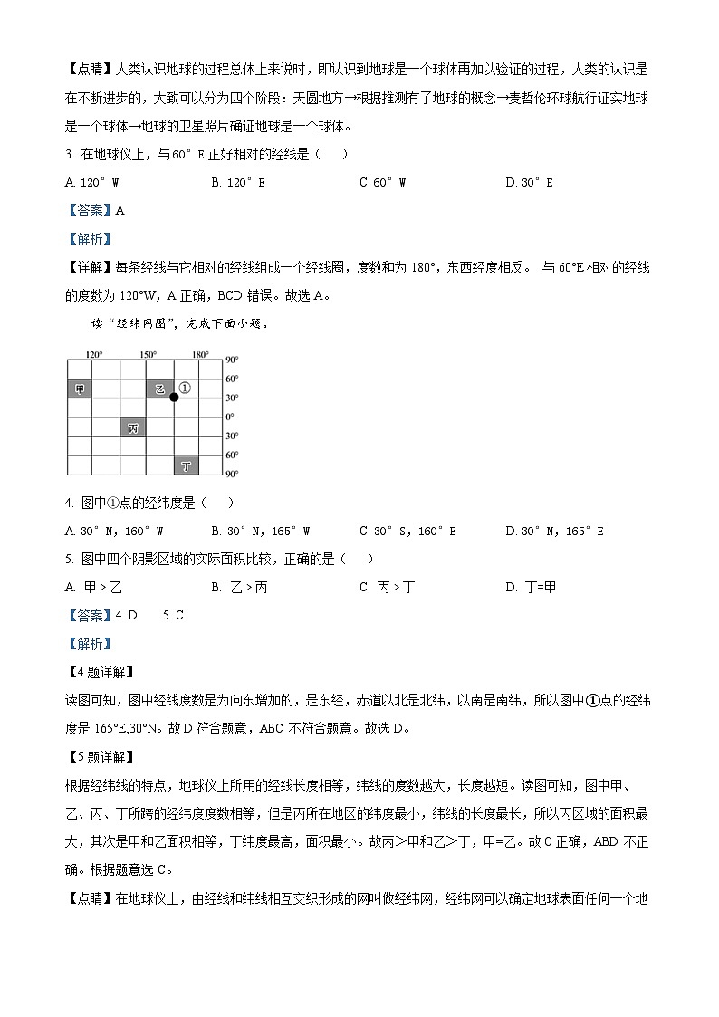 江苏省宜兴市树人中学教育集团2023-2024学年七年级上学期期中地理试题（解析版）02