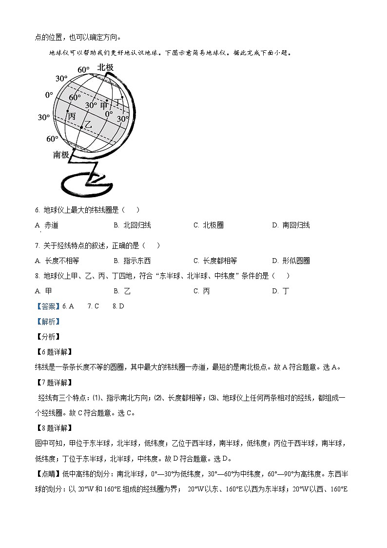 江苏省宜兴市树人中学教育集团2023-2024学年七年级上学期期中地理试题（解析版）03