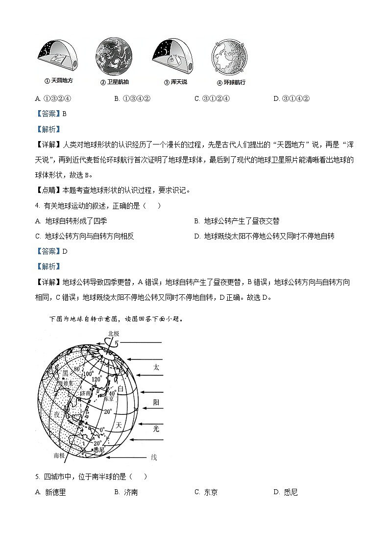 新疆喀什地区疏勒县2023-2024学年七年级上学期期中地理试题（解析版）02