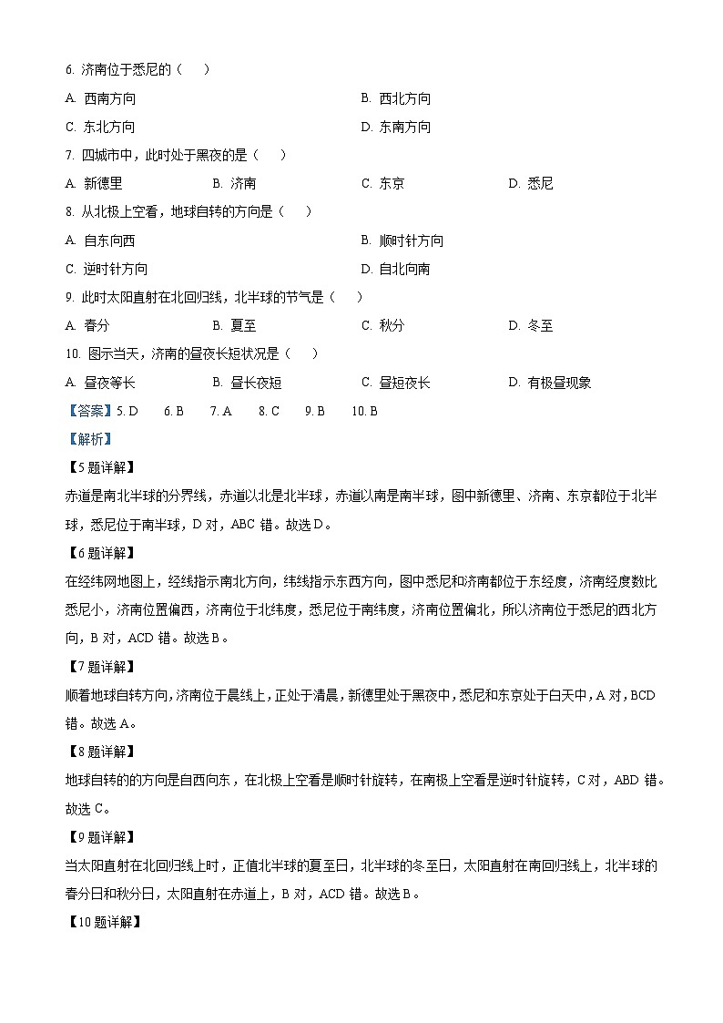 新疆喀什地区疏勒县2023-2024学年七年级上学期期中地理试题（解析版）03