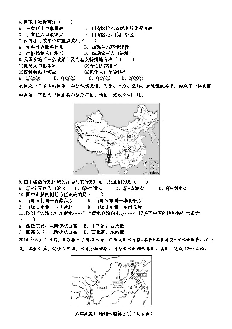 （教研室提供）山西省晋中市寿阳县2023-2024学年八年级上学期期中地理试题02