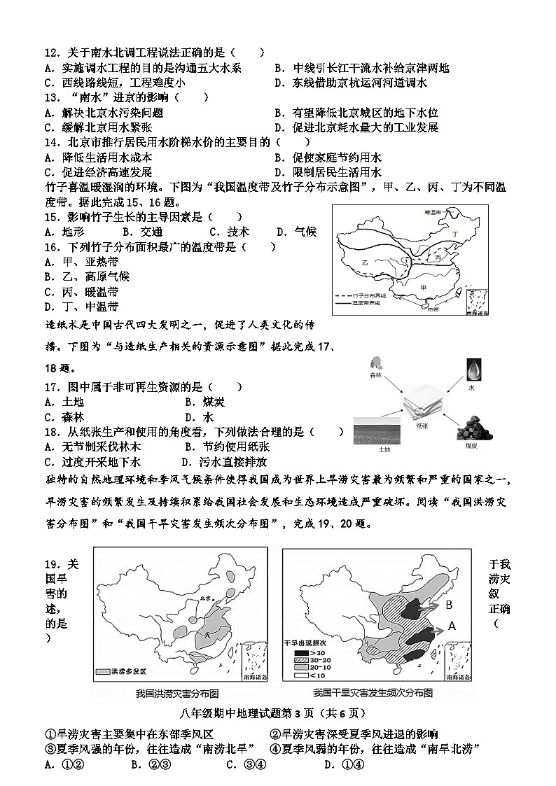 （教研室提供）山西省晋中市寿阳县2023-2024学年八年级上学期期中地理试题03