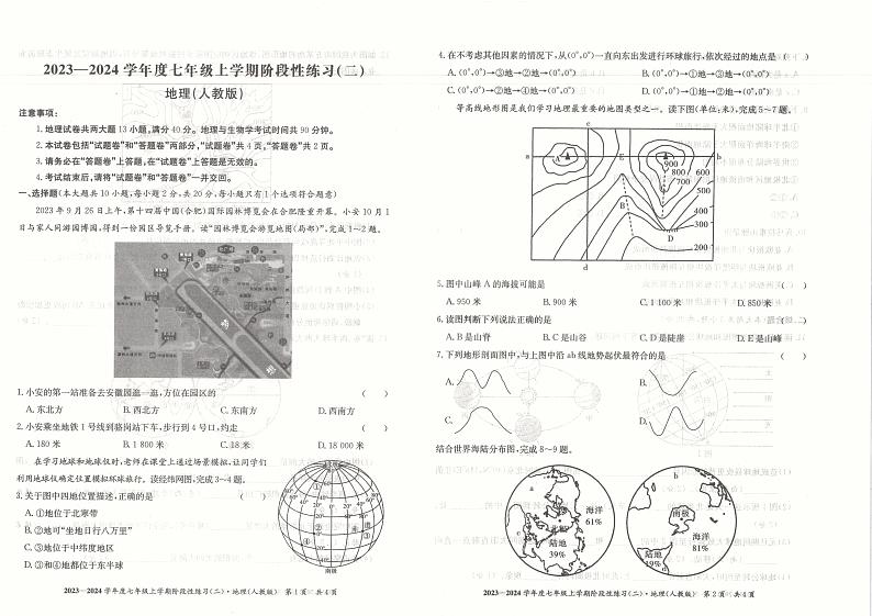 安徽省阜阳市临泉县2023-2024学年七年级上学期期中考试地理试题第1页