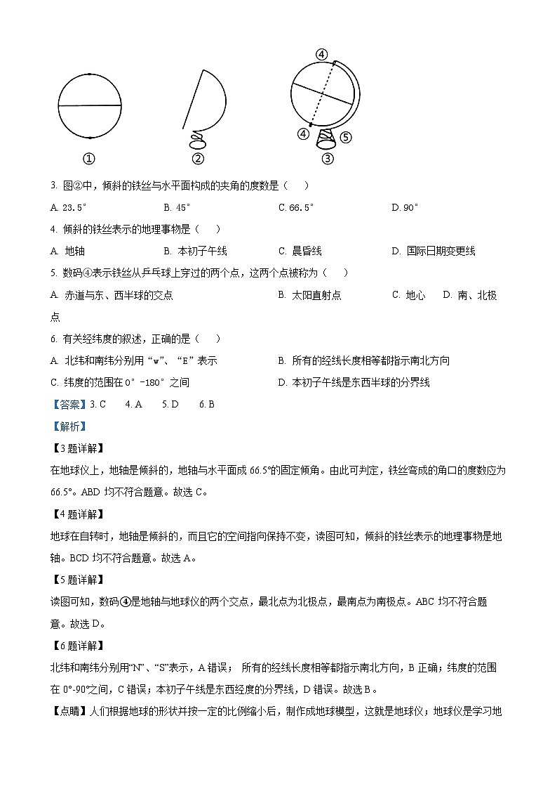 海南省文昌市2023-2024学年七年级上学期期中地理试卷（解析版）02