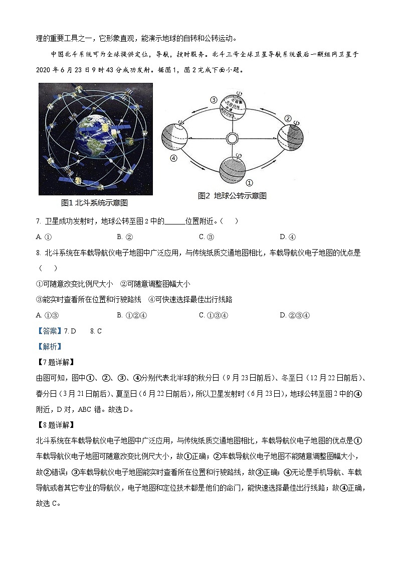 海南省文昌市2023-2024学年七年级上学期期中地理试卷（解析版）03