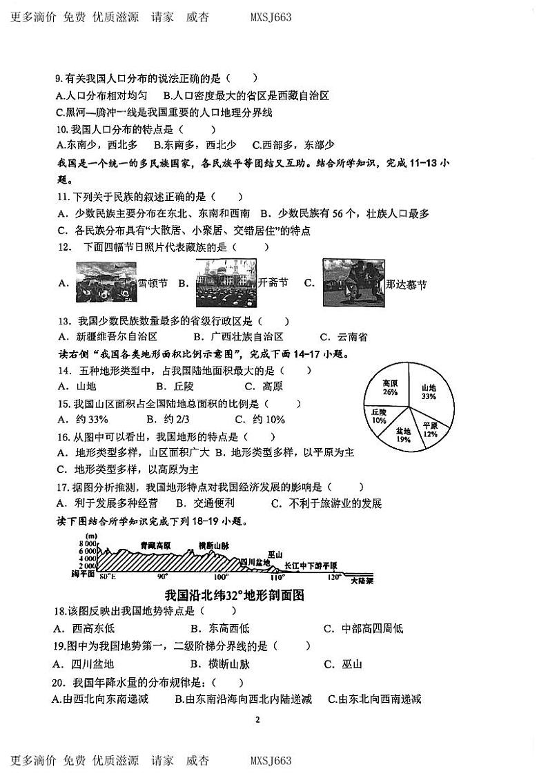 江苏省淮安市淮阴区2023-2024学年八年级上学期期中调研测试地理试卷02