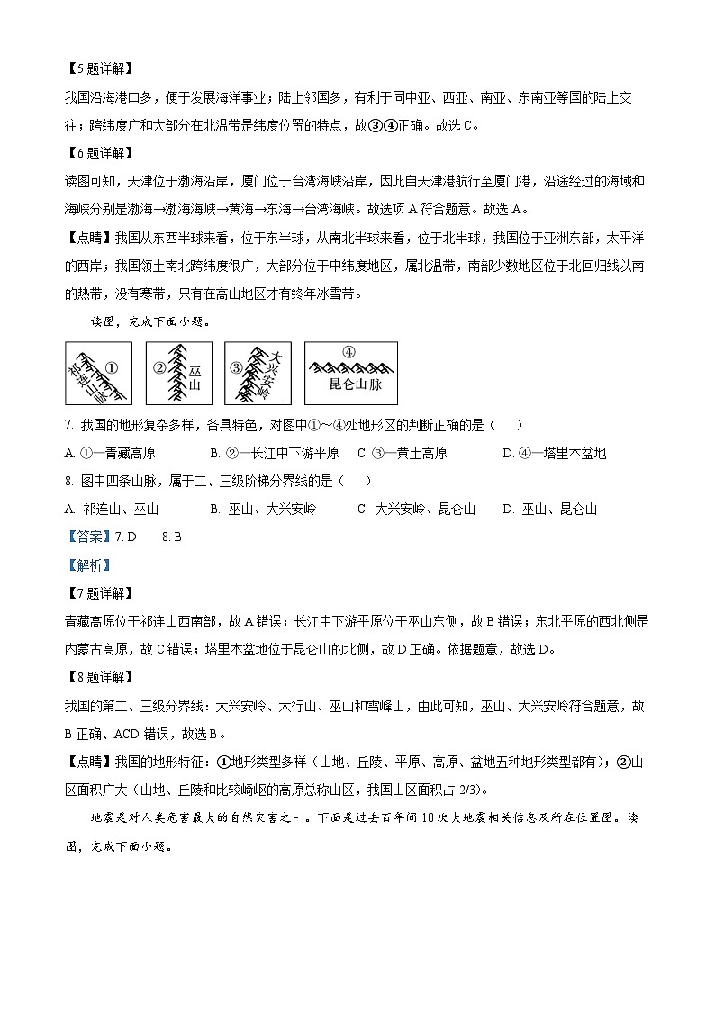 江西省吉安市八校联盟2023-2024学年八年级上学期期中地理试题（解析版）03