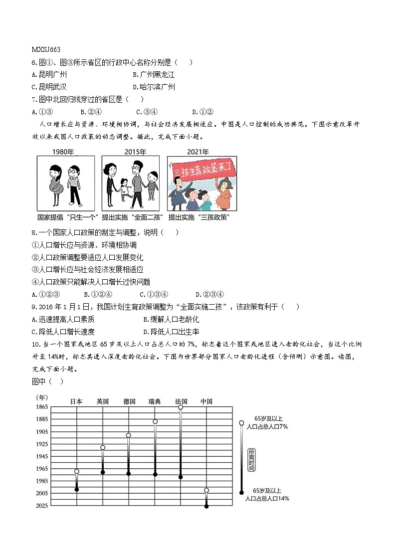 天津市实验中学滨海学校2023-2024学年八年级上学期期中质量调查地理试题02