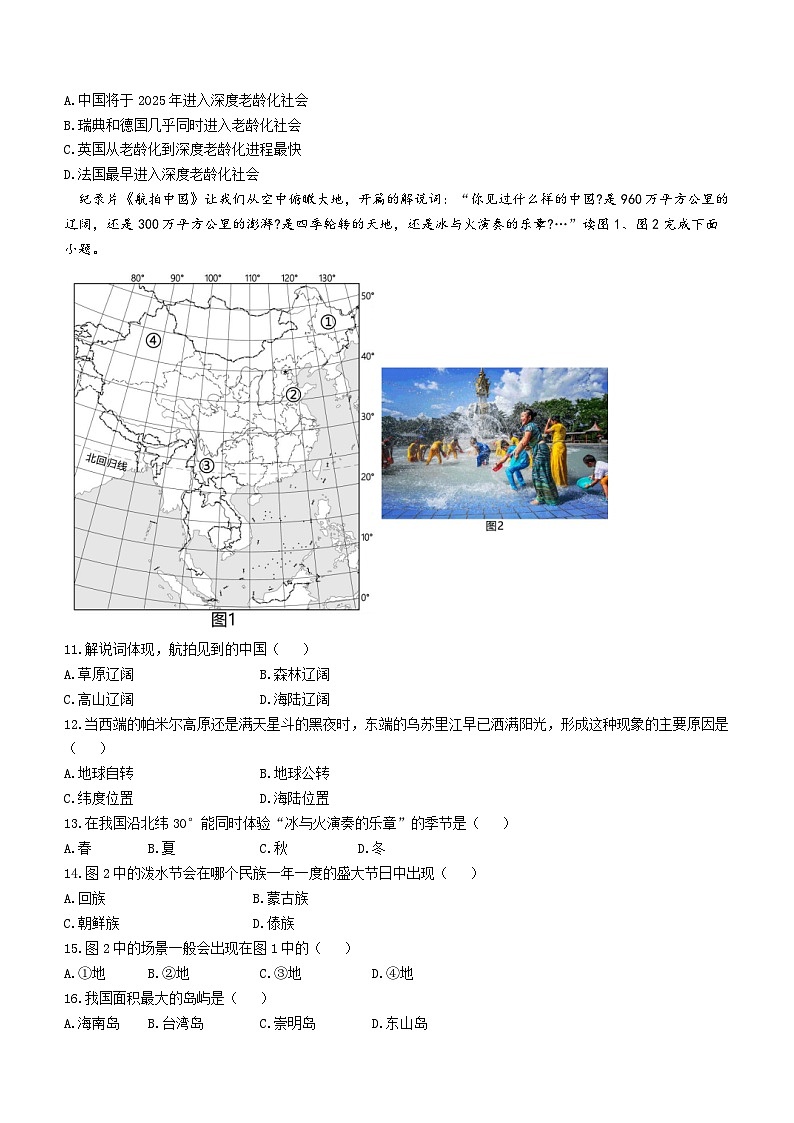 天津市实验中学滨海学校2023-2024学年八年级上学期期中质量调查地理试题03