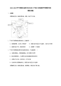 2023-2024学年湖南省益阳市安化县八年级上册地理开学摸底考试模拟试题（含解析）