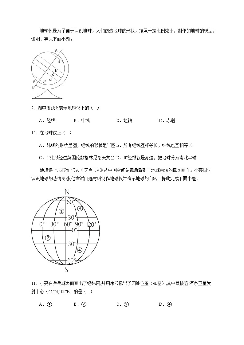 2023-2024学年江西省抚州市南丰县七年级上学期地理开学摸底考试模拟试题（含解析）第3页