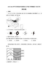 2023-2024学年江西省抚州市南丰县七年级上学期地理十月份月考模拟试题（含解析）