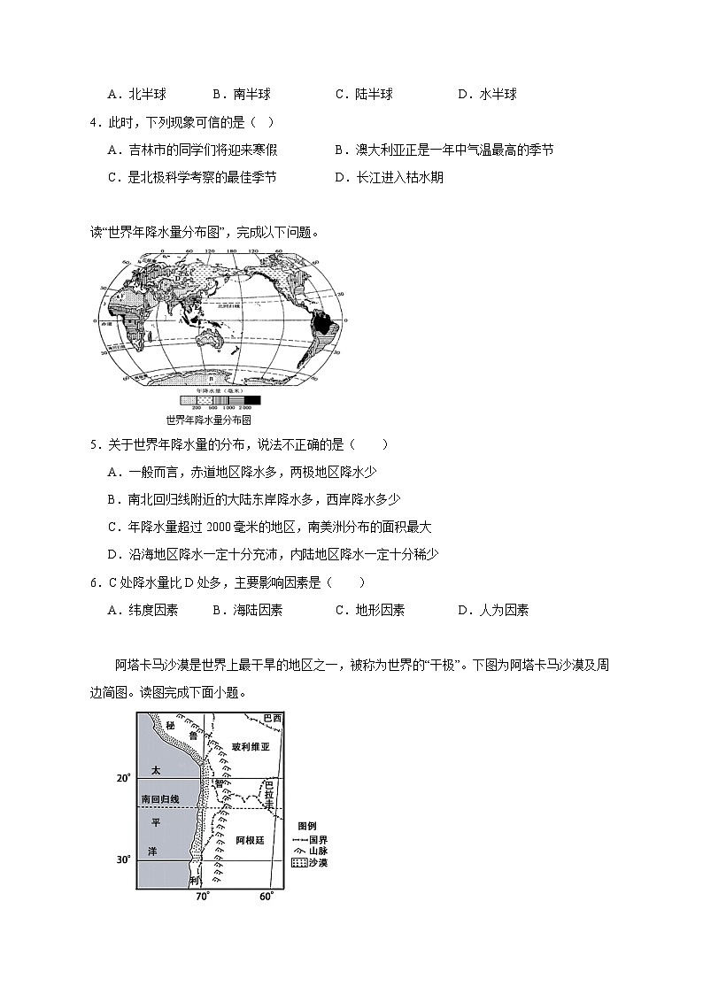 2023-2024学年江西省抚州市南丰县七年级上学期地理十月份月考模拟试题（含解析）02