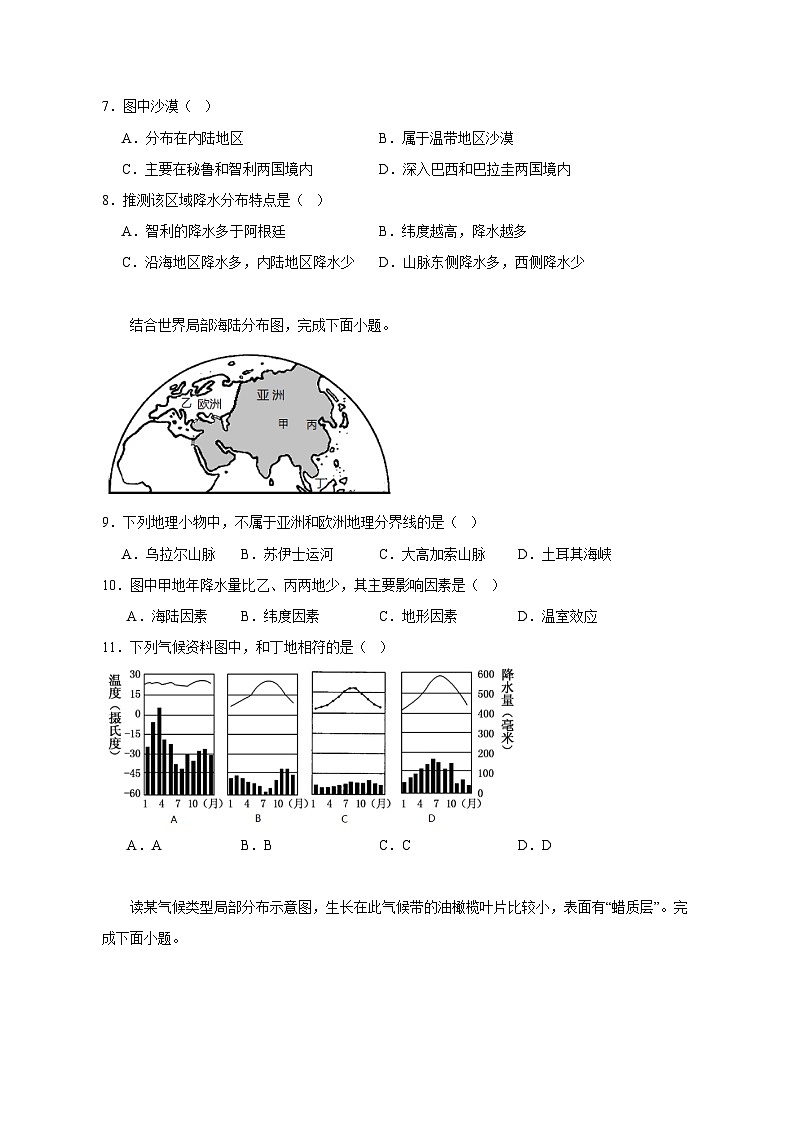 2023-2024学年江西省抚州市南丰县七年级上学期地理十月份月考模拟试题（含解析）03