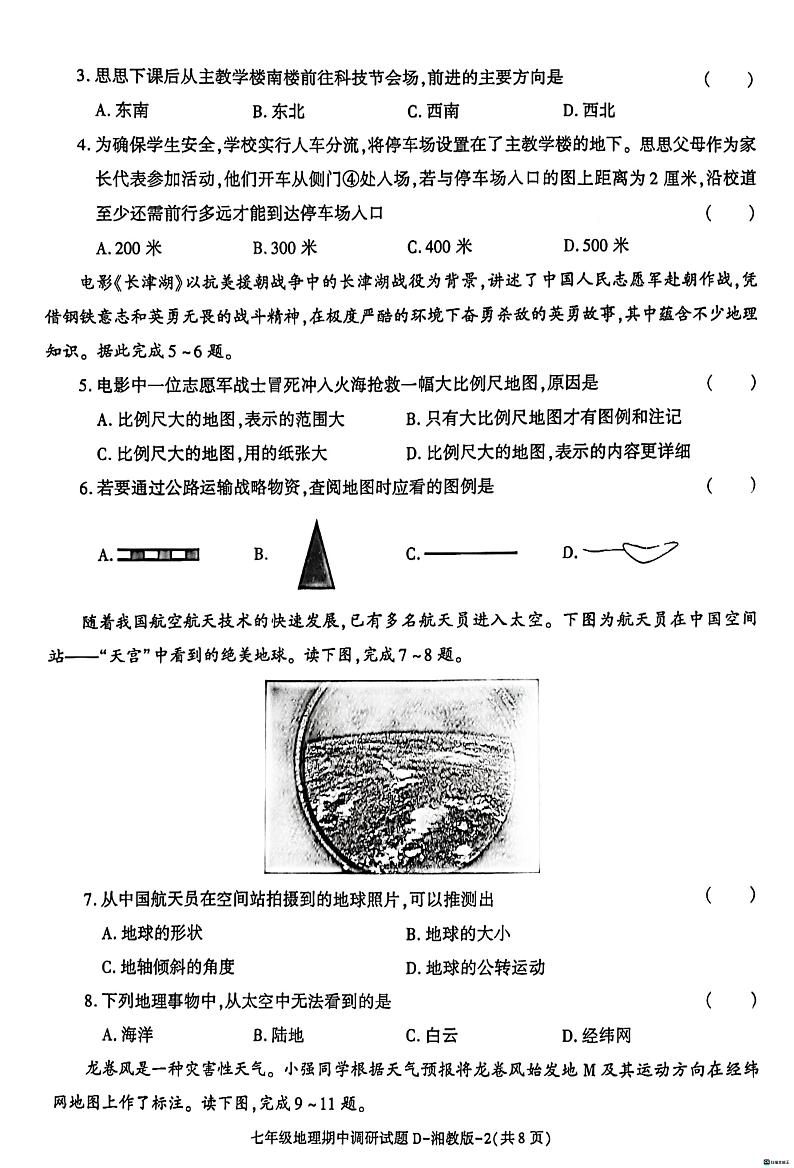 陕西省渭南市某县2023-2024学年七年级上学期第一次月考地理试题02