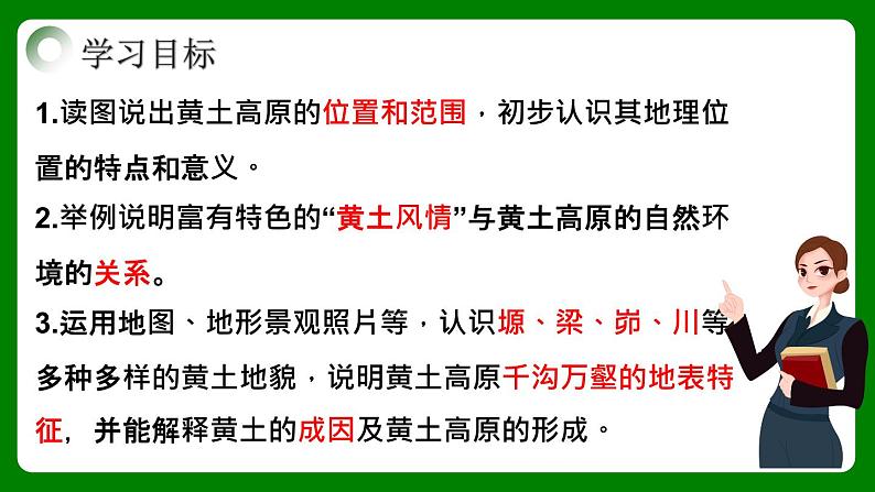 人教版初中地理八年级下册6.3.1黄土高原课件+同步分层练习（含答案）03