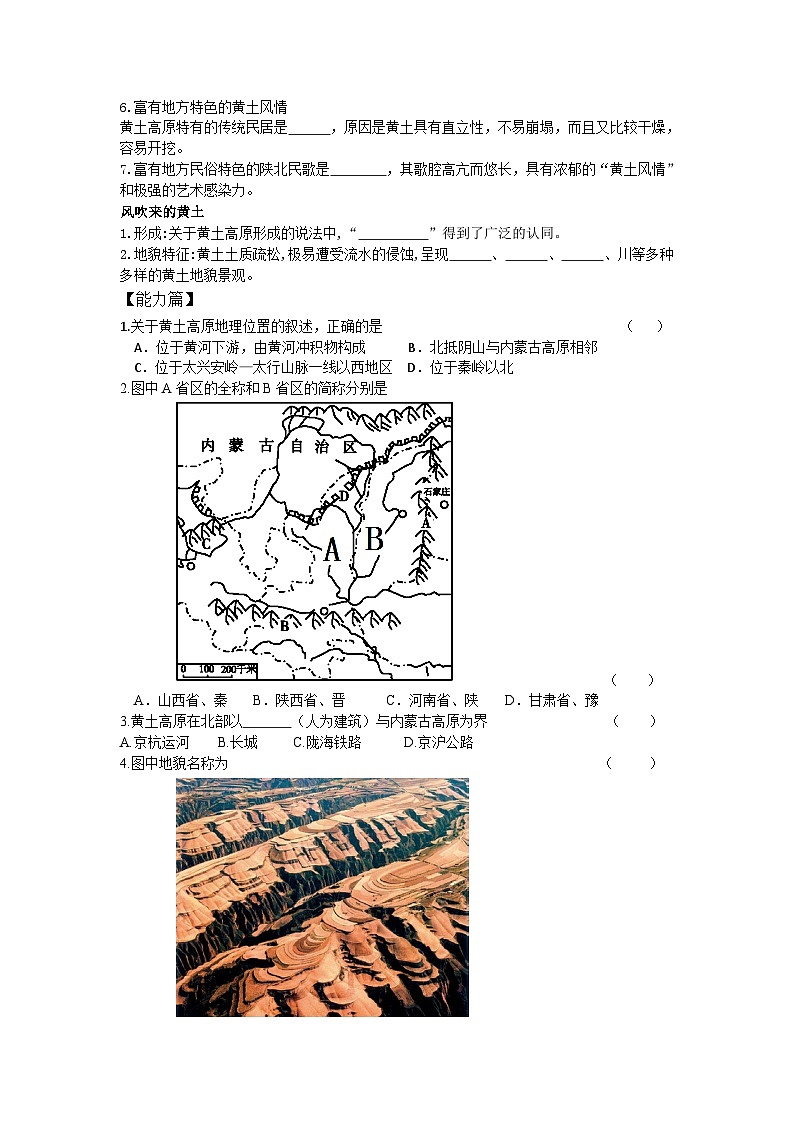 人教版初中地理八年级下册6.3.1黄土高原课件+同步分层练习（含答案）02