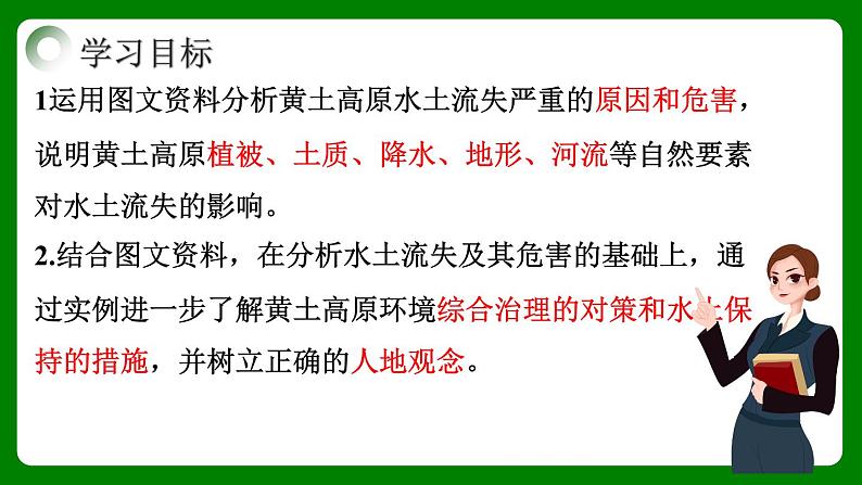 人教版初中地理八年级下册6.3.2黄土高原课件+同步分层练习（含答案）03