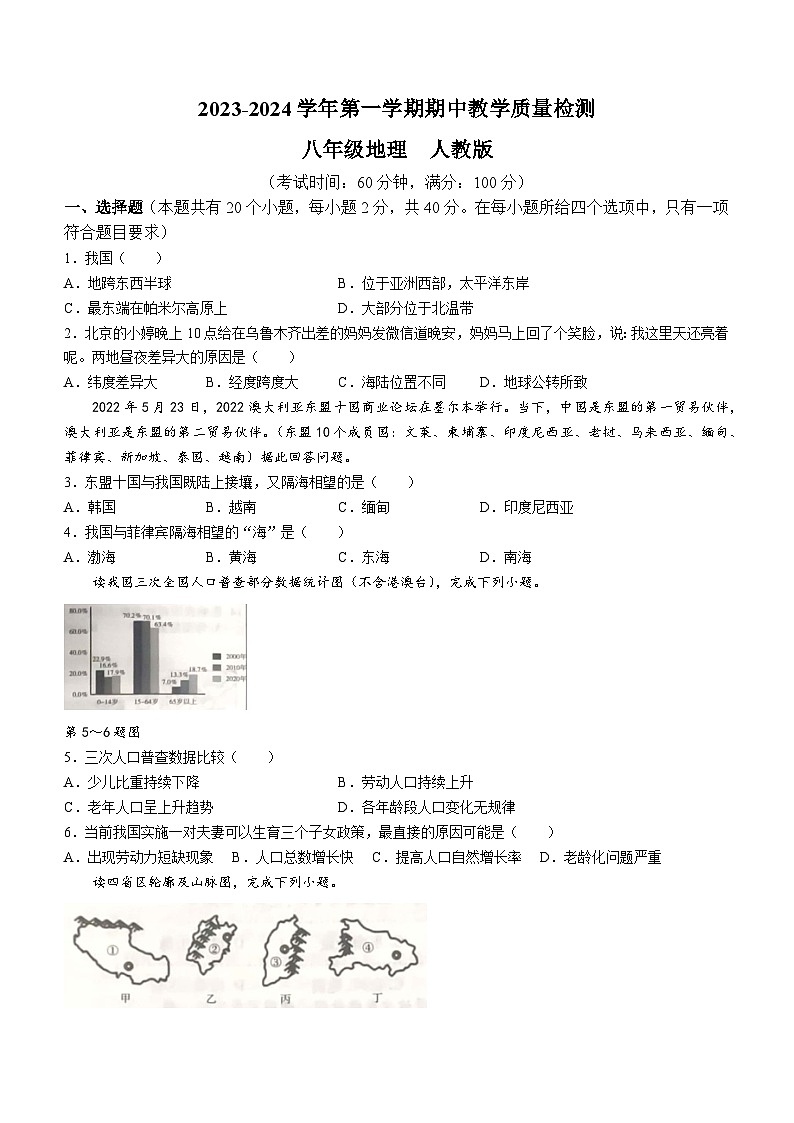 河北省沧州市南皮县桂和中学等校2023-2024学年八年级上学期期中联考地理试题01