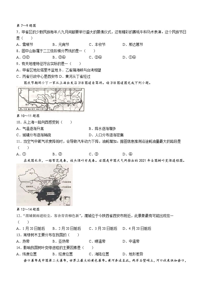 河北省沧州市南皮县桂和中学等校2023-2024学年八年级上学期期中联考地理试题02