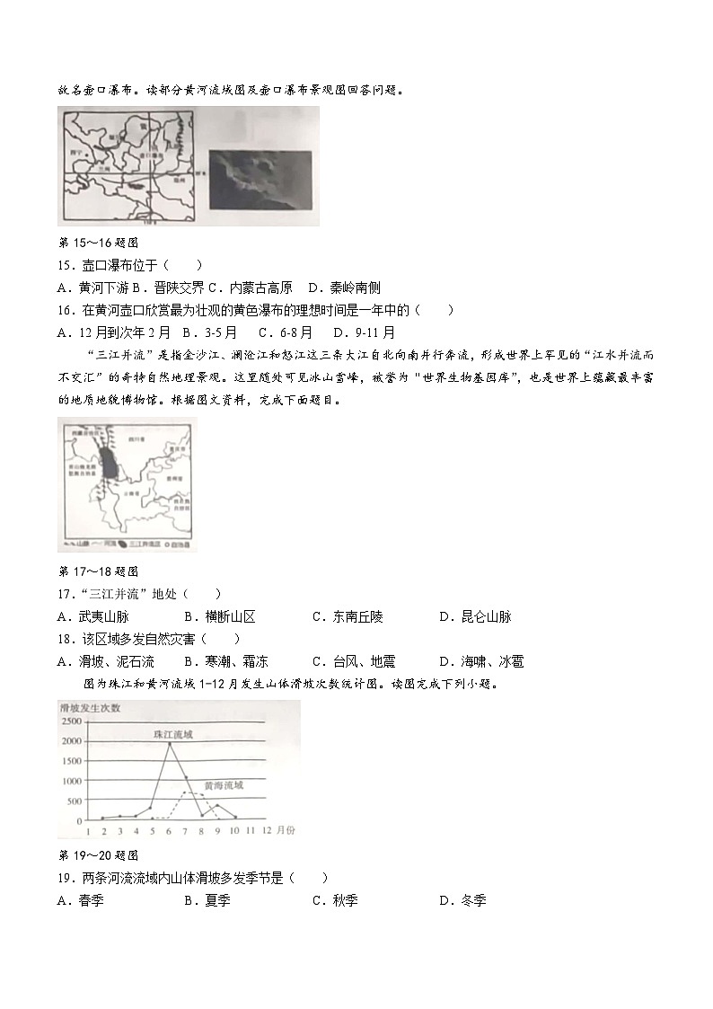 河北省沧州市南皮县桂和中学等校2023-2024学年八年级上学期期中联考地理试题03