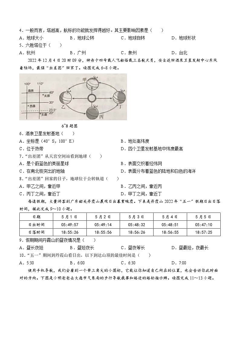 河北省沧州市南皮县桂和中学等校2023-2024学年七年级上学期期中联考地理试题02