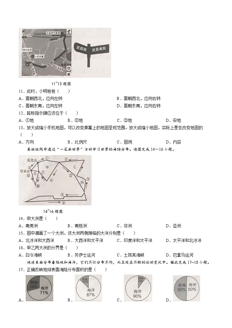 河北省沧州市南皮县桂和中学等校2023-2024学年七年级上学期期中联考地理试题03