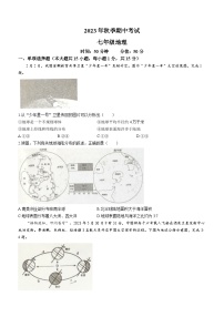 湖北省襄阳市宜城市2023-2024学年七年级上学期期中地理试题