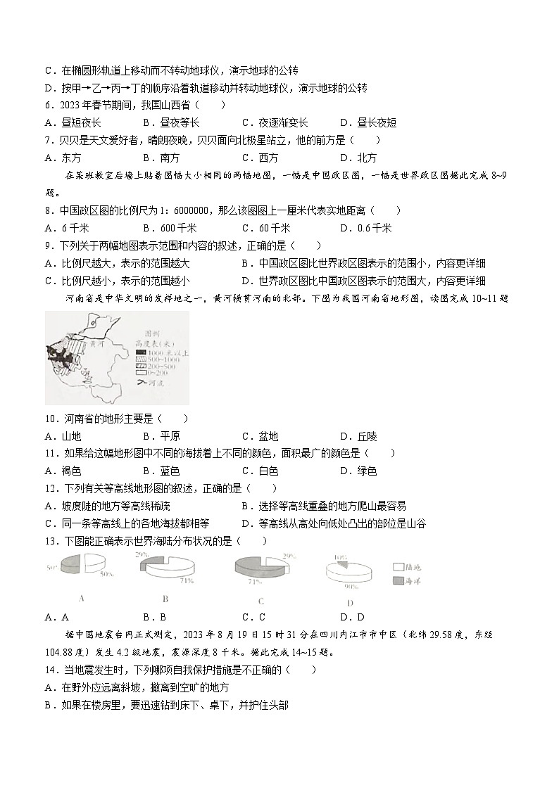 山西省朔州市右玉县右玉教育集团初中部2023-2024学年七年级上学期期中地理试题第2页