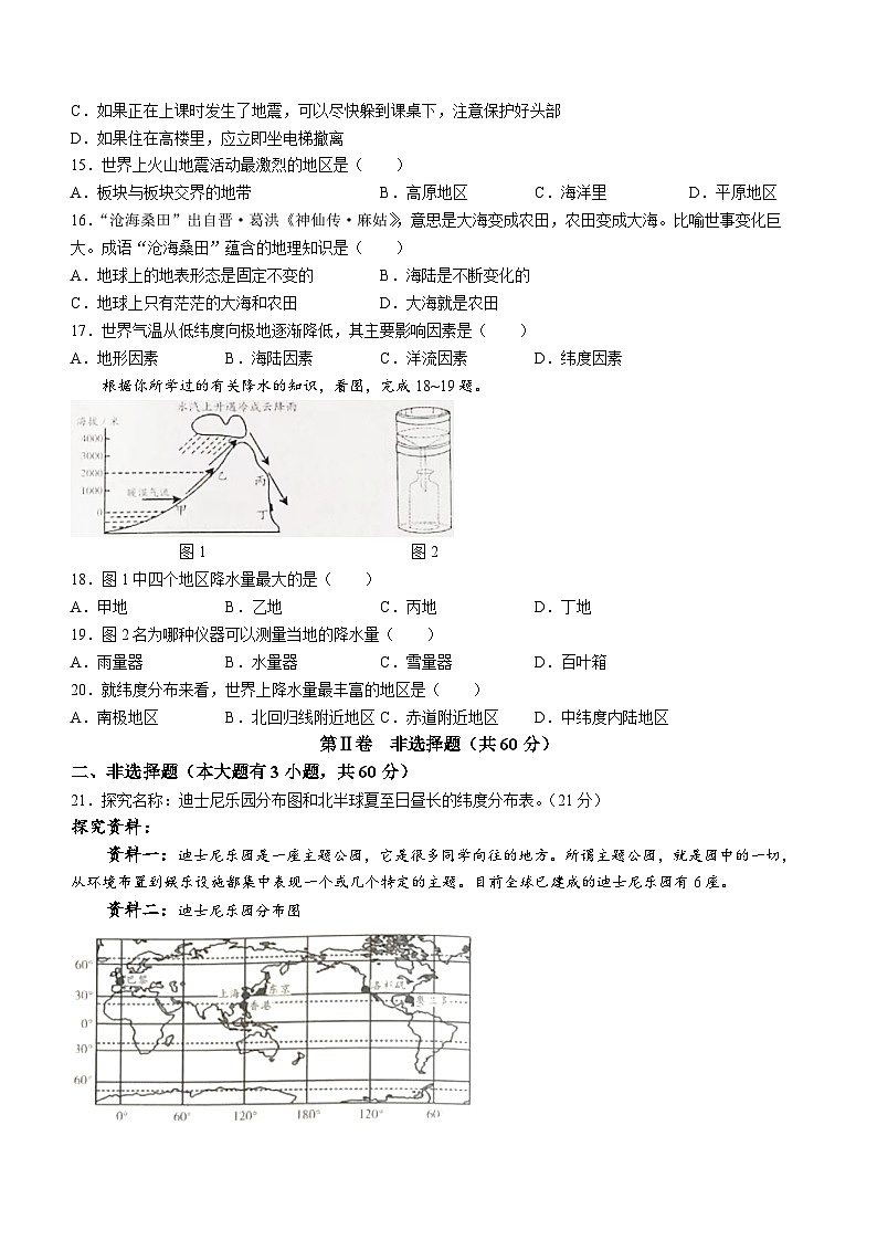 山西省朔州市右玉县右玉教育集团初中部2023-2024学年七年级上学期期中地理试题第3页