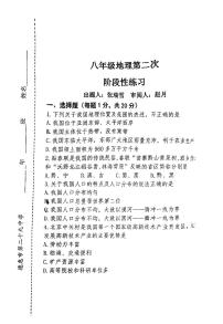 吉林省长春市德惠市第二十九中学2023-2024学年上学期八年级地理第二次月考试题（图片版，无答案）