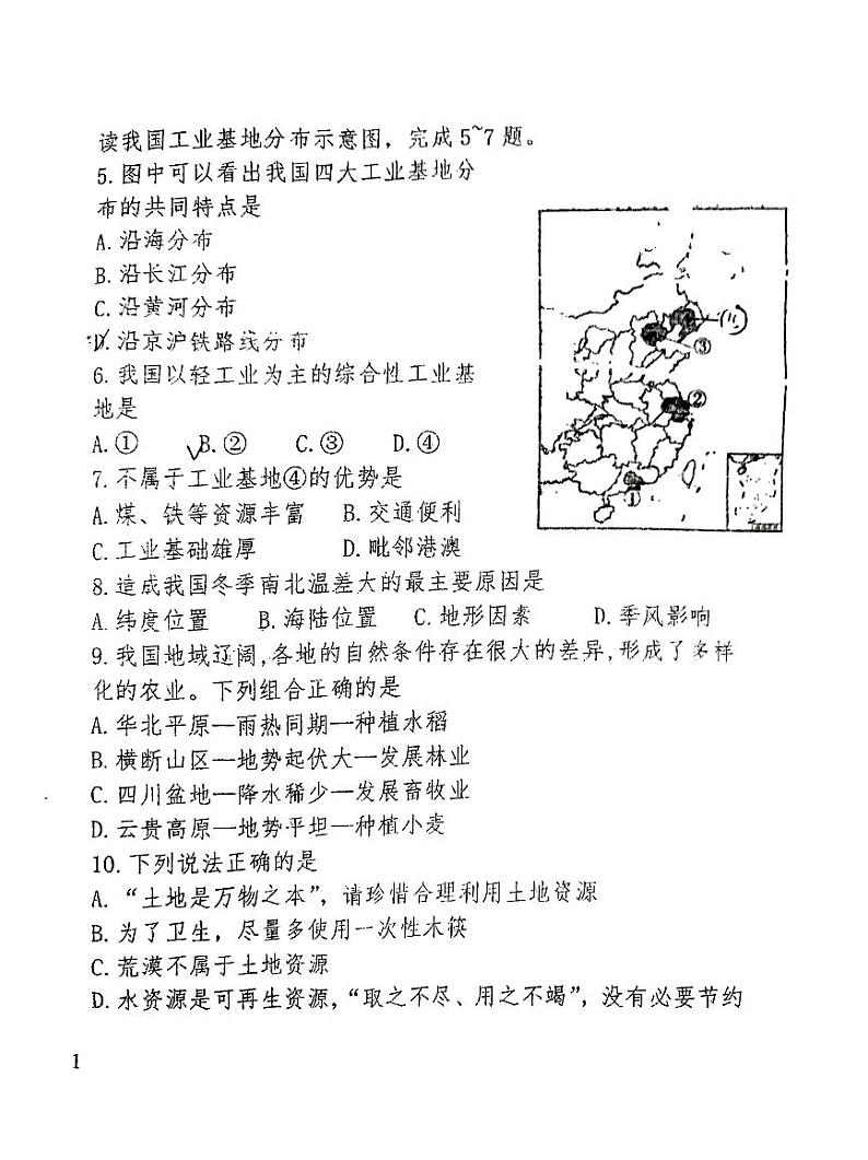 吉林省长春市德惠市第二十九中学2023-2024学年上学期八年级地理第二次月考试题（图片版，无答案）02