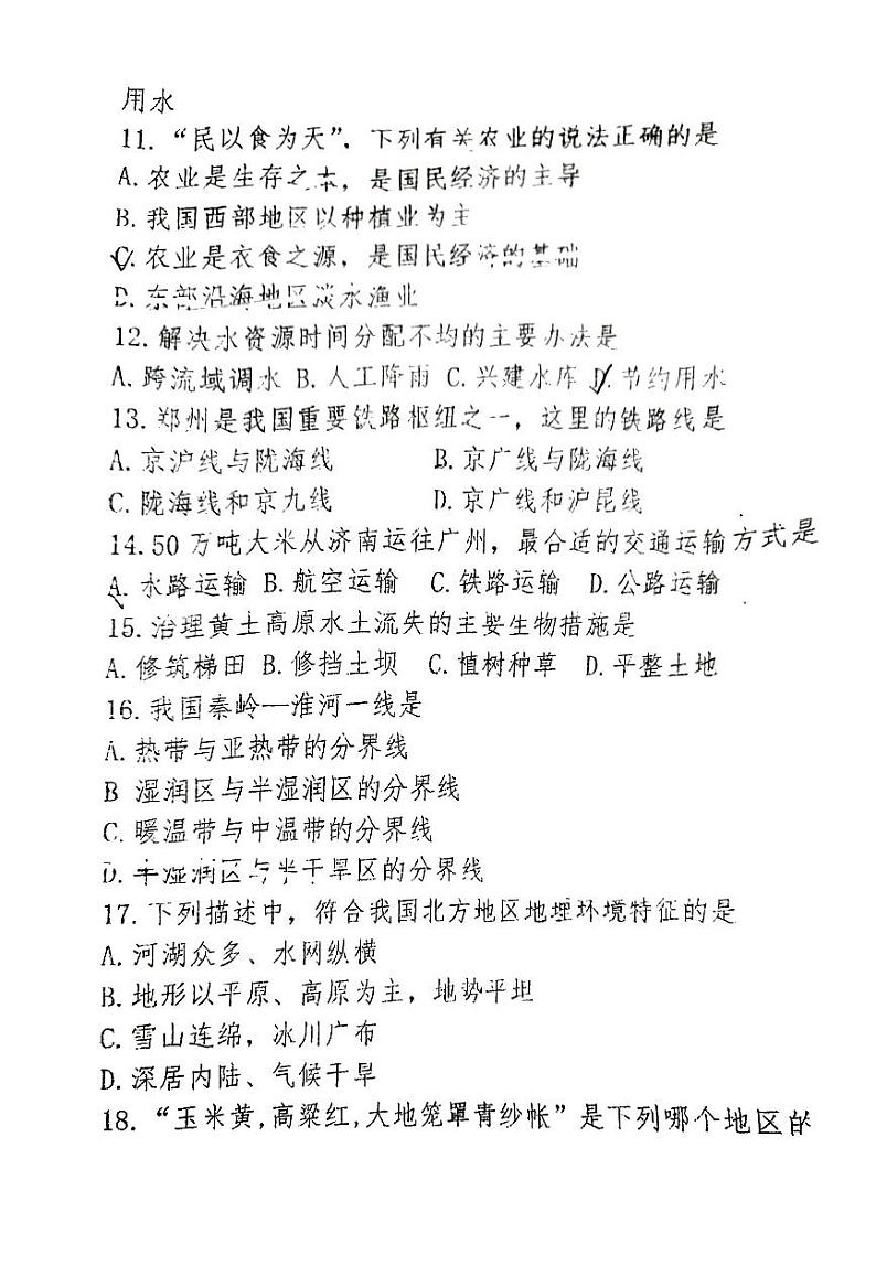 吉林省长春市德惠市第二十九中学2023-2024学年上学期八年级地理第二次月考试题（图片版，无答案）03