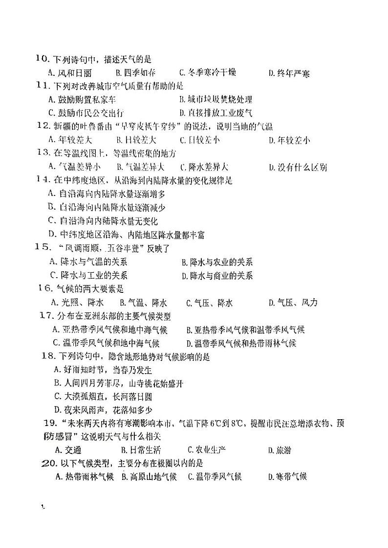吉林省长春市德惠市第二十九中学2023-2024学年上学期七年级地理第二次月考试题（图片版，无答案）02