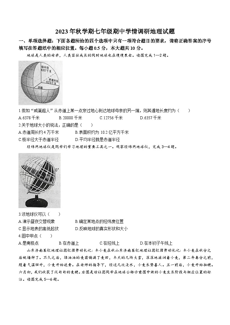 江苏省盐城市阜宁县2023-2024学年七年级上学期期中地理试题01