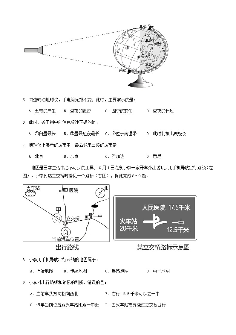四川省成都市龙泉驿区教科院实验中学2023-2024学年七年级上学期期中监测地理试题02